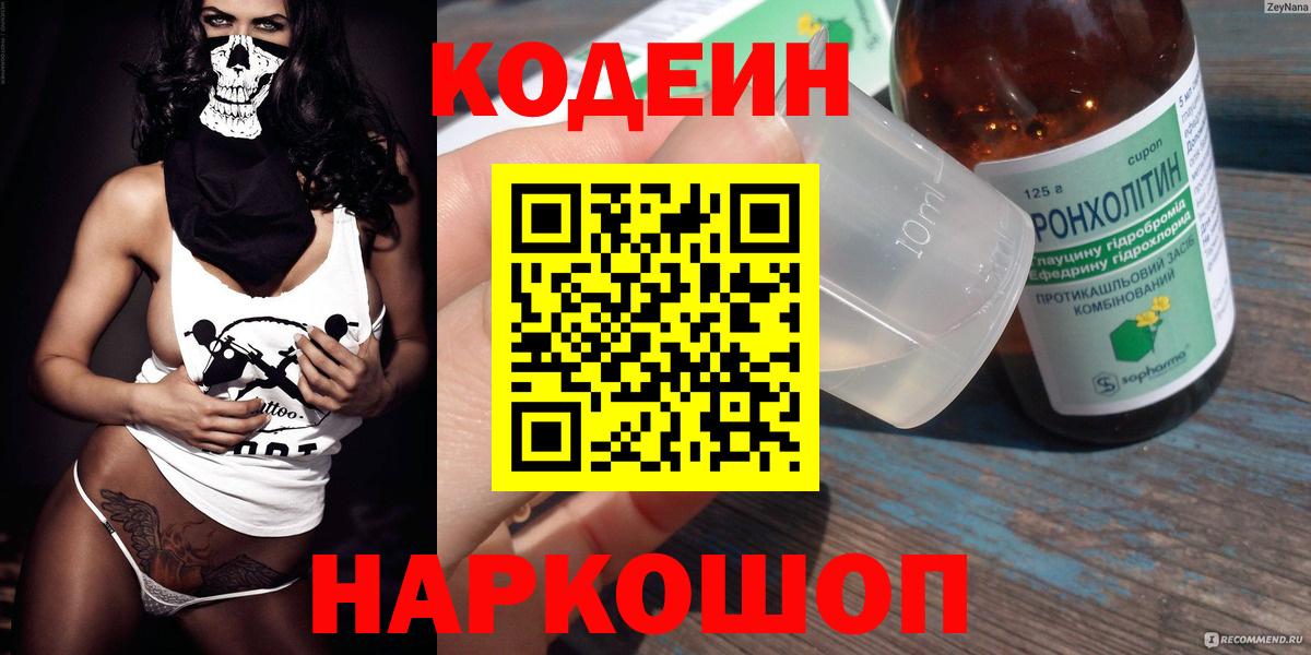 Кодеиновый сироп Lean Purple Drank  Вход с VPN  Кодеиновый сироп Lean напиток Lean (лин)  Зеленокумск 