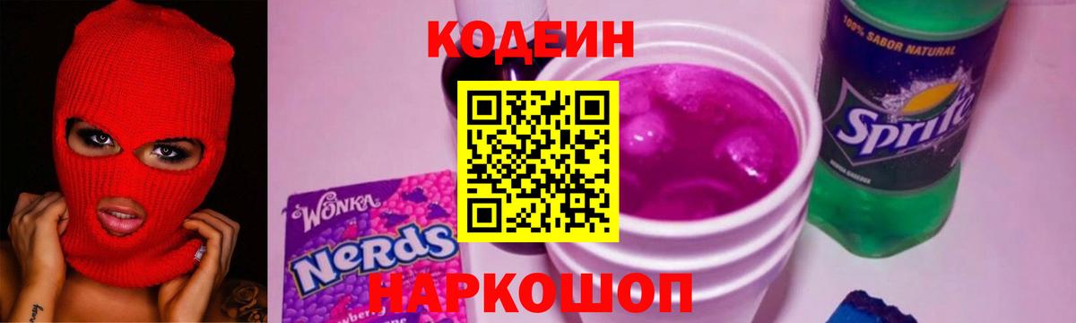 Кодеиновый сироп Lean напиток Lean (лин) Зеленокумск