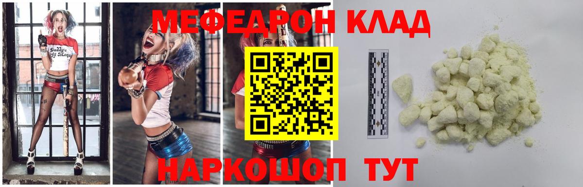 Меф мяу мяу мука Зеленокумск