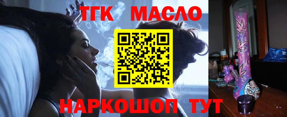 Дистиллят ТГК жижа  hydra рабочий сайт  Зеленокумск  Вход с VPN  Дистиллят ТГК THC oil 