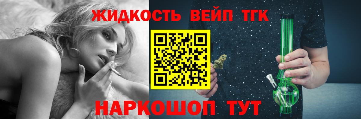 Дистиллят ТГК вейп с тгк Зеленокумск